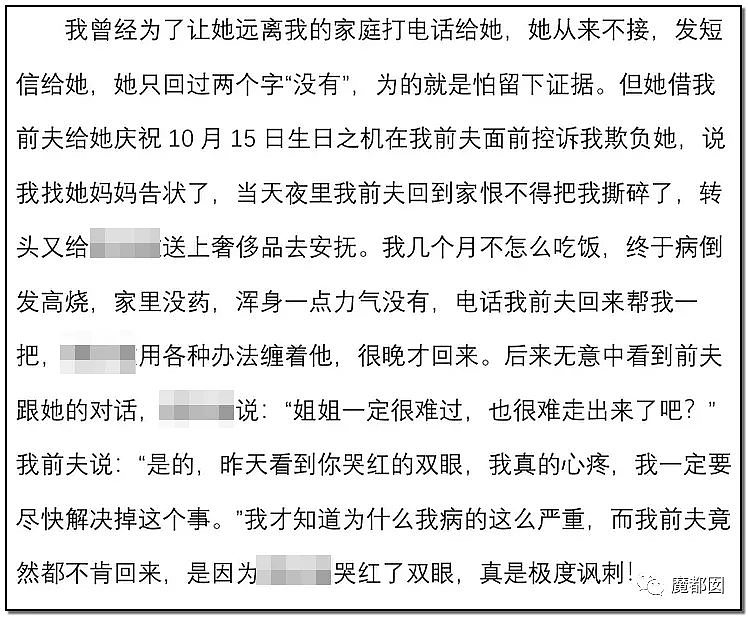 刺激！四大之一再爆小三插足门！原配愤然发文揭露私密证据，震惊金融圈（组图） - 36