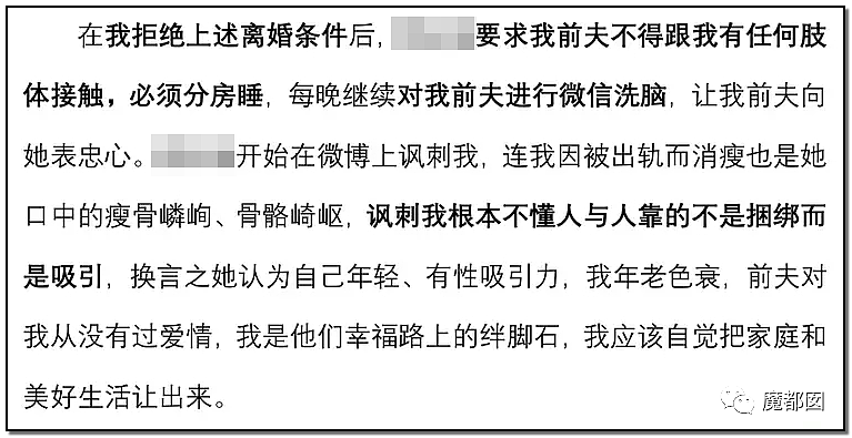 刺激！四大之一再爆小三插足门！原配愤然发文揭露私密证据，震惊金融圈（组图） - 46