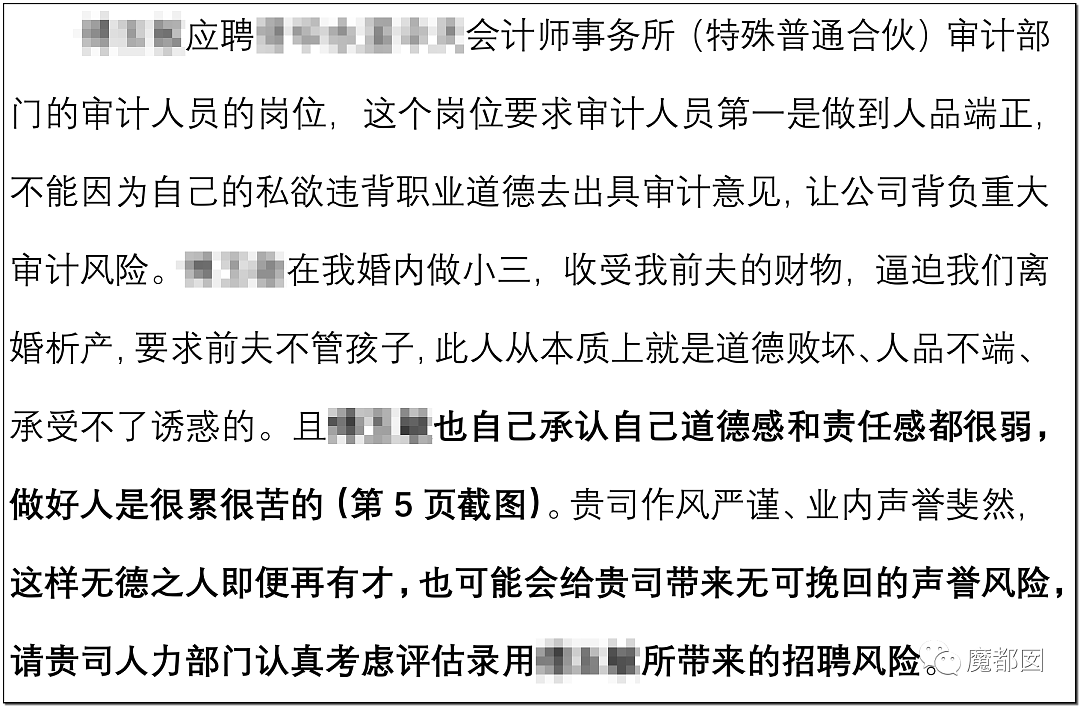 刺激！四大之一再爆小三插足门！原配愤然发文揭露私密证据，震惊金融圈（组图） - 50