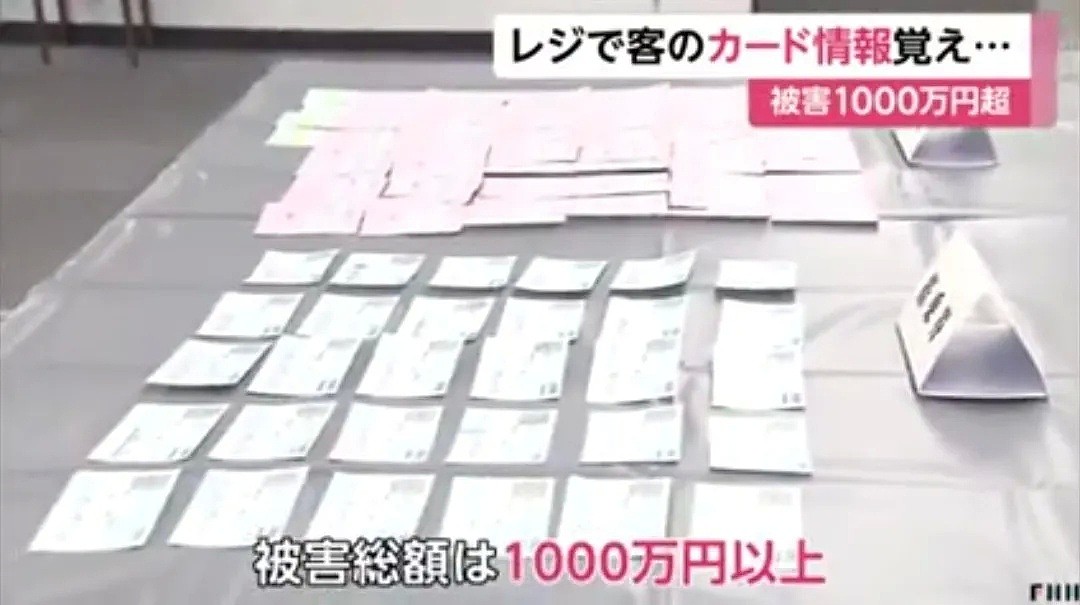 最强大脑？在海外的中国高中生利用“超强记忆力”，盗刷信用卡1000万日元（组图） - 7