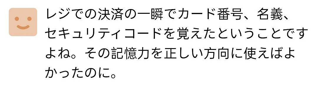 最强大脑？在海外的中国高中生利用“超强记忆力”，盗刷信用卡1000万日元（组图） - 9