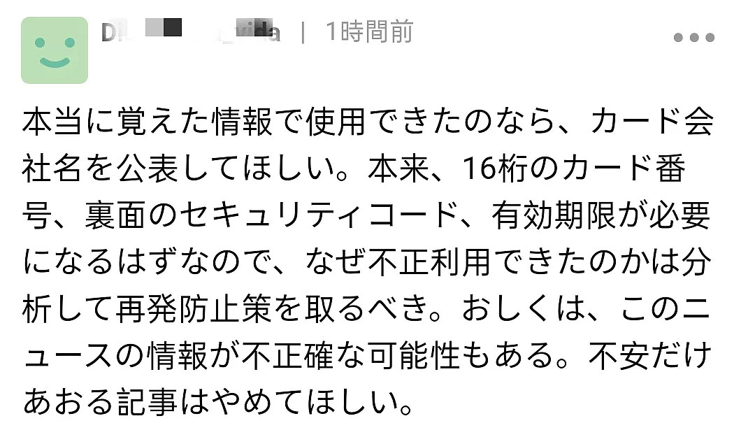 最强大脑？在海外的中国高中生利用“超强记忆力”，盗刷信用卡1000万日元（组图） - 11