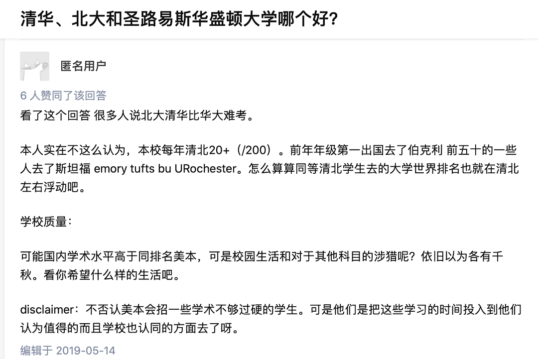 2020知乎世界大学排行榜发布！最被大佬器重的居然是....网友：澳洲被黑的太惨了...（组图） - 9