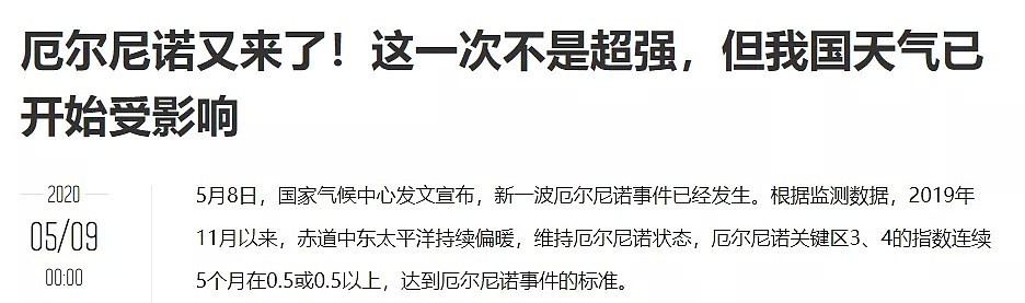 39人死亡失踪，850万中国人受灾，多地告急！比北京疫情还揪心：2020，灾难还不止于此 - 42