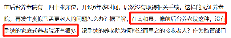 老人浑身长“蛆”无人问津：我在养老院，看见了真正的“人间炼狱”（视频/组图） - 15