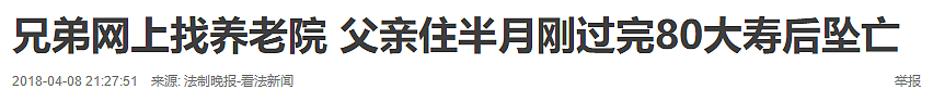 老人浑身长“蛆”无人问津：我在养老院，看见了真正的“人间炼狱”（视频/组图） - 16