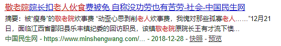 老人浑身长“蛆”无人问津：我在养老院，看见了真正的“人间炼狱”（视频/组图） - 18