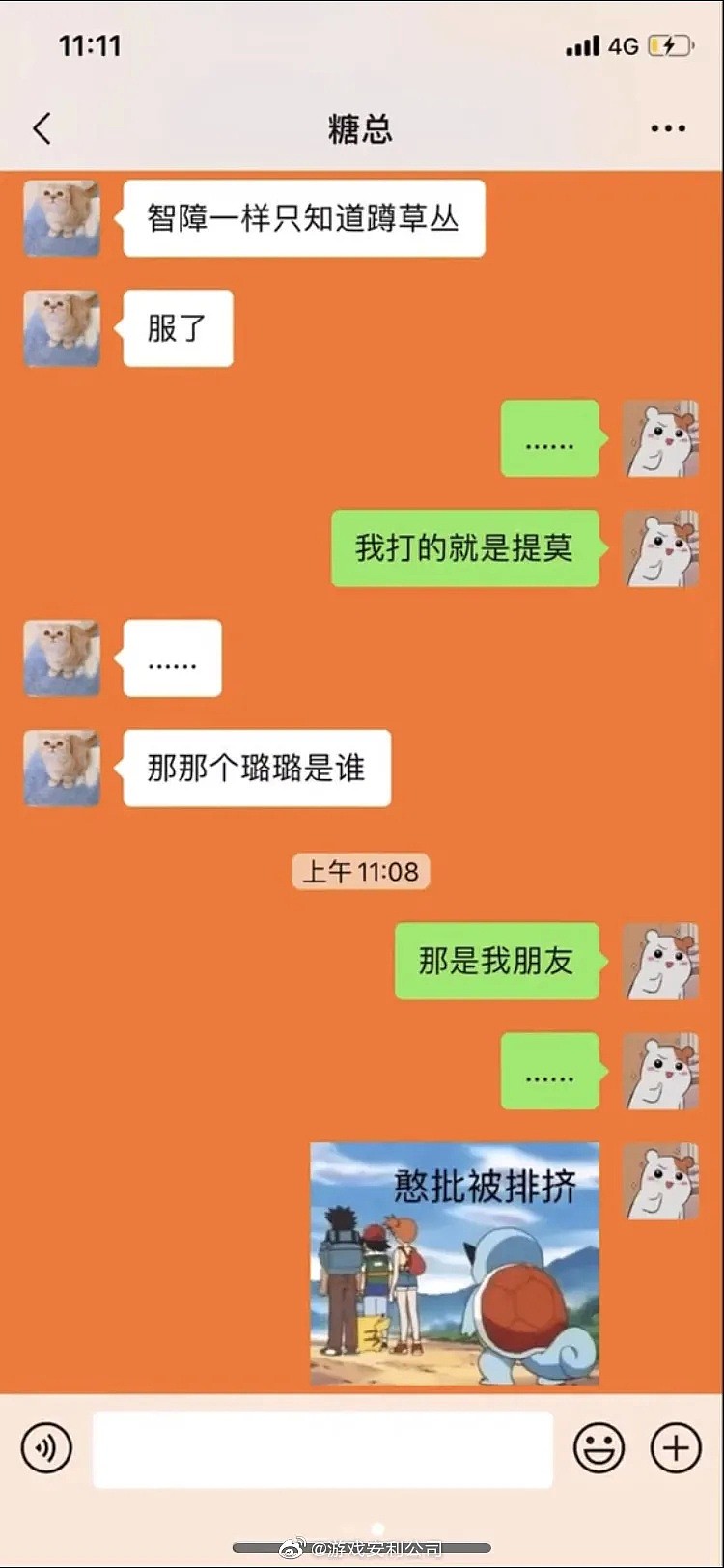 【爆笑】“​和朋友打游戏一定开麦！不小心骂错人真是太尴尬了…”（组图） - 18