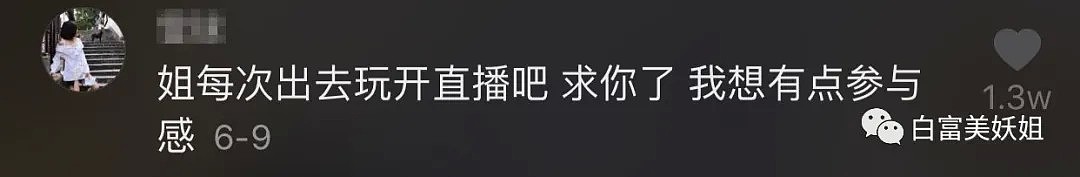 28个男宠轮流伺候、直播引20W人围观，这抖音富婆不简单！（组图） - 75