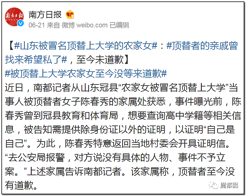 中国农家女被残暴顶替高考证明：迟到的正义非正义，只能叫答案（组图） - 1