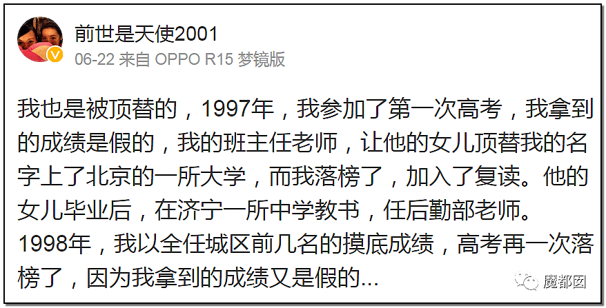中国农家女被残暴顶替高考证明：迟到的正义非正义，只能叫答案（组图） - 2