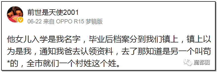 中国农家女被残暴顶替高考证明：迟到的正义非正义，只能叫答案（组图） - 10