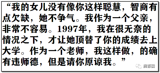 中国农家女被残暴顶替高考证明：迟到的正义非正义，只能叫答案（组图） - 12