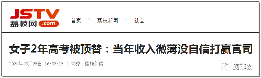 中国农家女被残暴顶替高考证明：迟到的正义非正义，只能叫答案（组图） - 13