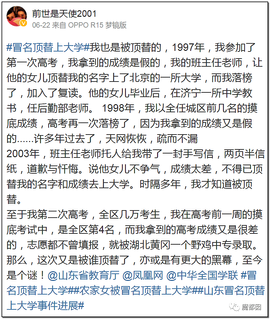 中国农家女被残暴顶替高考证明：迟到的正义非正义，只能叫答案（组图） - 21