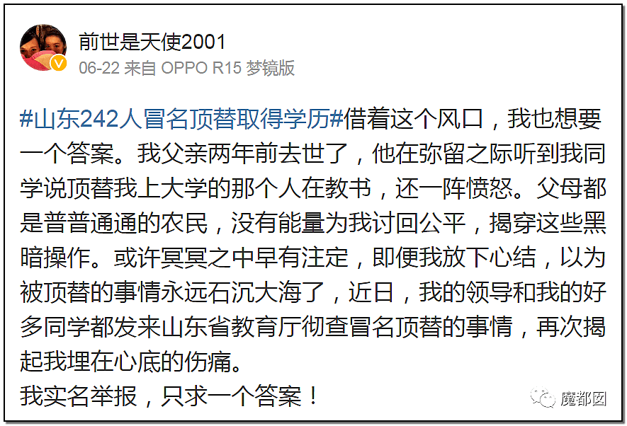 中国农家女被残暴顶替高考证明：迟到的正义非正义，只能叫答案（组图） - 23