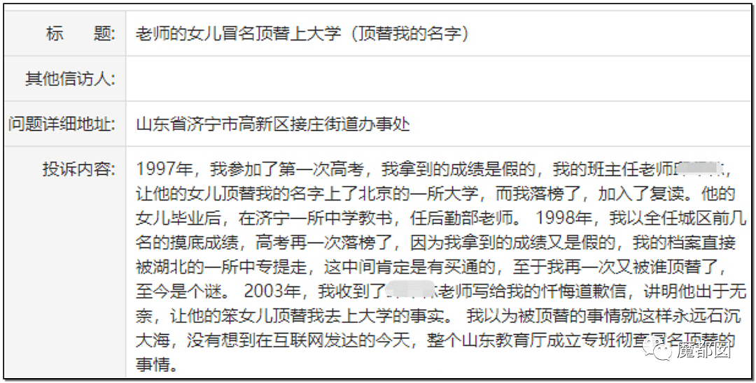 中国农家女被残暴顶替高考证明：迟到的正义非正义，只能叫答案（组图） - 25