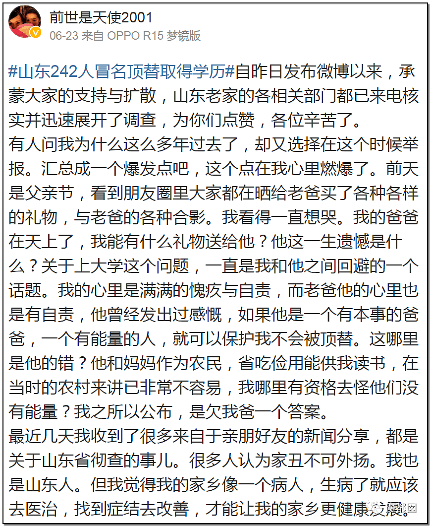 中国农家女被残暴顶替高考证明：迟到的正义非正义，只能叫答案（组图） - 28