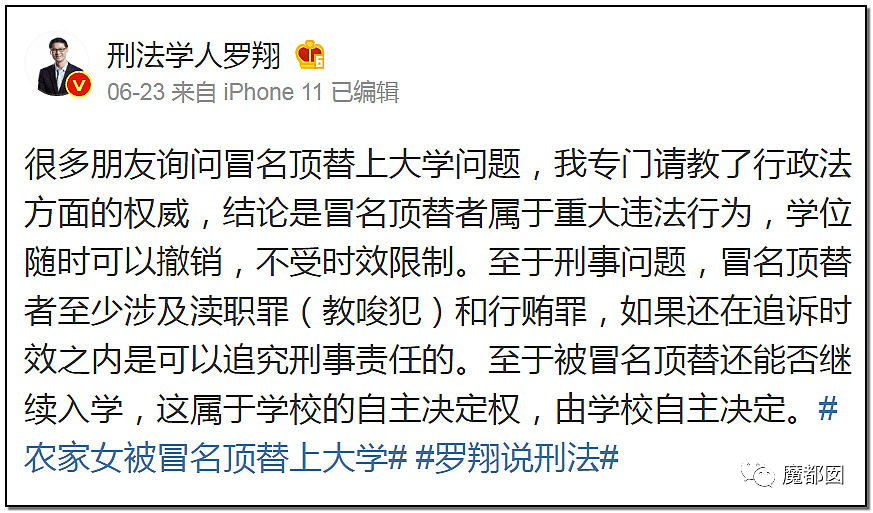 中国农家女被残暴顶替高考证明：迟到的正义非正义，只能叫答案（组图） - 29