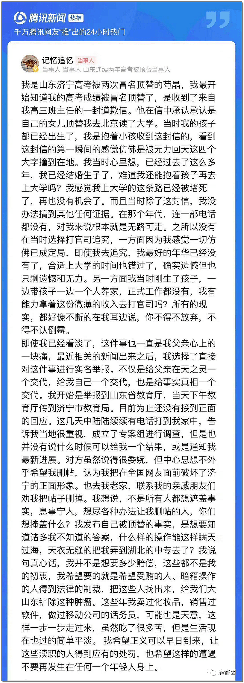 中国农家女被残暴顶替高考证明：迟到的正义非正义，只能叫答案（组图） - 31