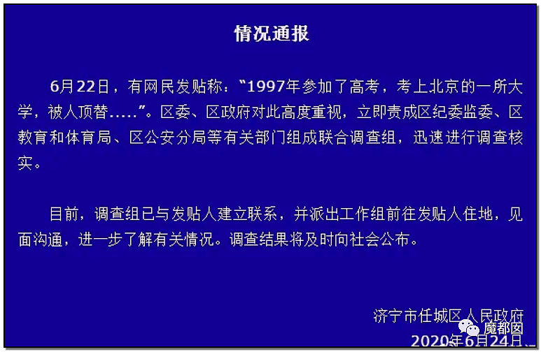 中国农家女被残暴顶替高考证明：迟到的正义非正义，只能叫答案（组图） - 34