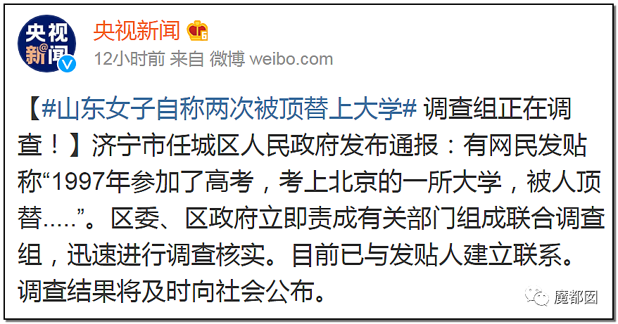 中国农家女被残暴顶替高考证明：迟到的正义非正义，只能叫答案（组图） - 35