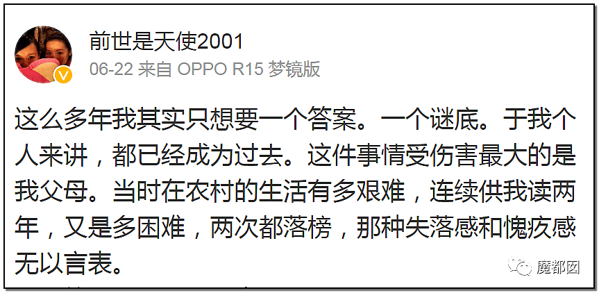 中国农家女被残暴顶替高考证明：迟到的正义非正义，只能叫答案（组图） - 37