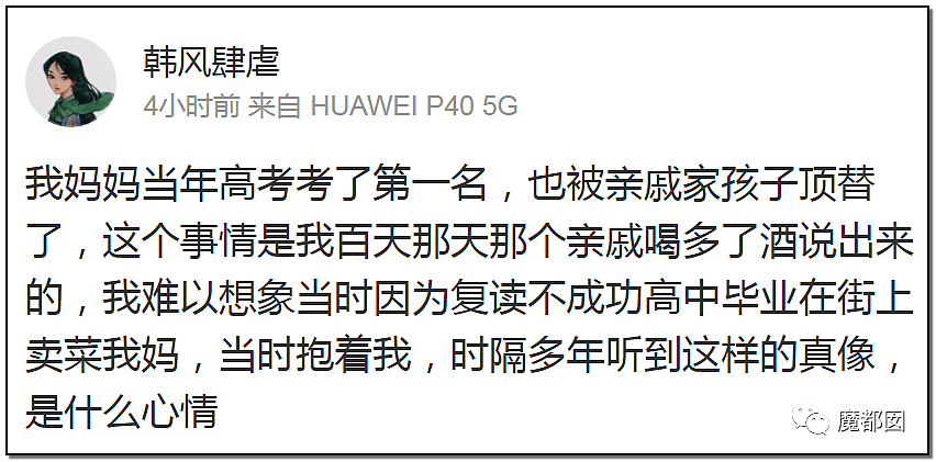 中国农家女被残暴顶替高考证明：迟到的正义非正义，只能叫答案（组图） - 38