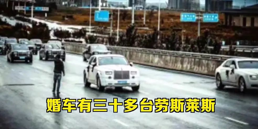 婚礼出动“30台劳斯莱斯”炫富！警一查，新郎“数千万生意“掰了...（组图） - 1