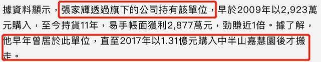 网曝张家辉卖楼套现，190平豪宅净赚2800万！全靠关咏荷理财有道？（组图） - 3