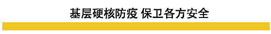 我被连夜拉去做核酸检测的这天，美国人预计他们已有2300万感染（视频/组图） - 19