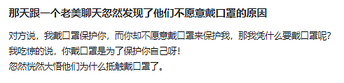 我不戴口罩跟不穿内衣理由一样，要透气！这些美国人脑回路一个比一个奇葩（组图） - 13