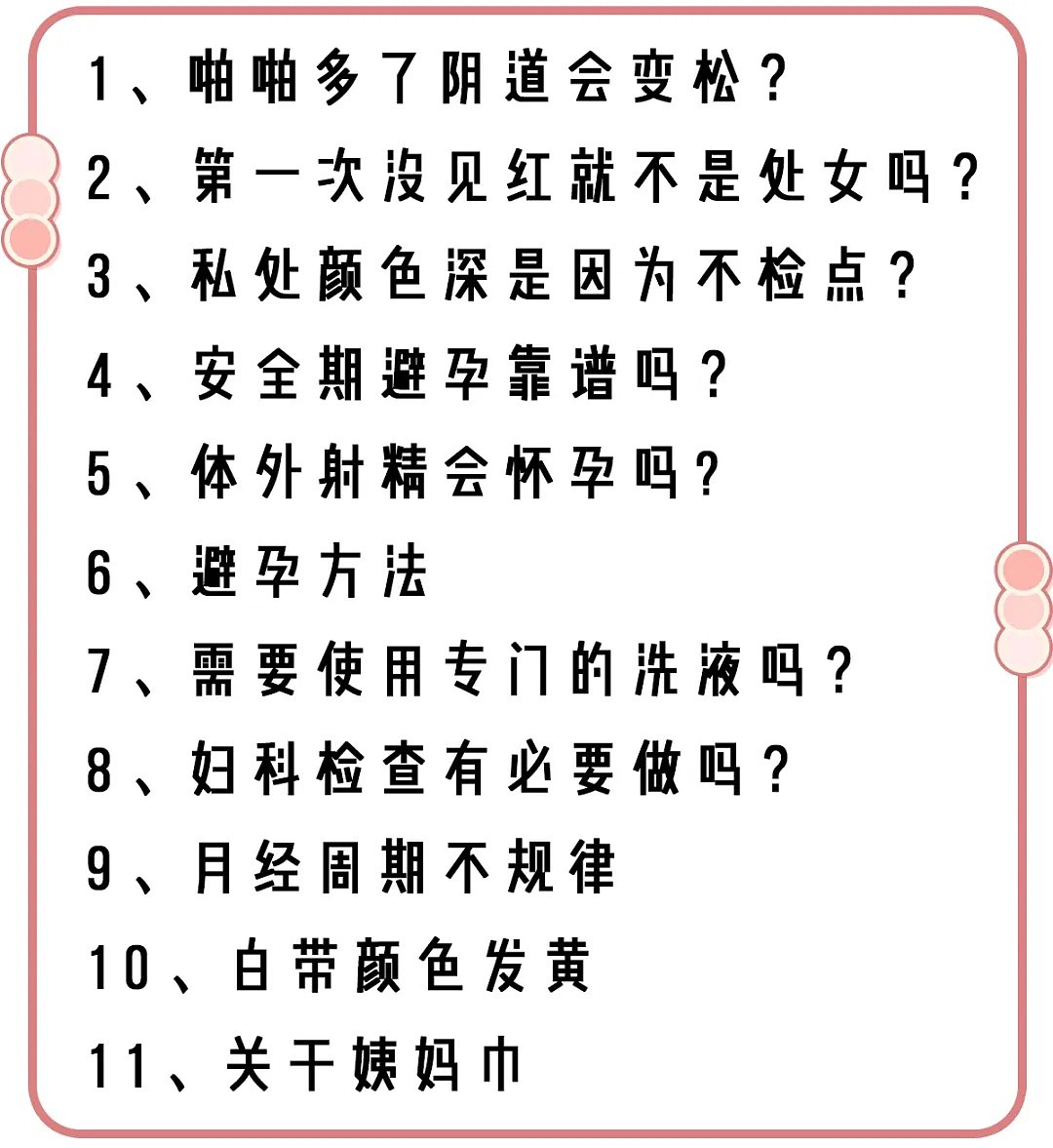 【两性】“啪啪”多了会变松？这些X知识你真的了解吗？！ - 2