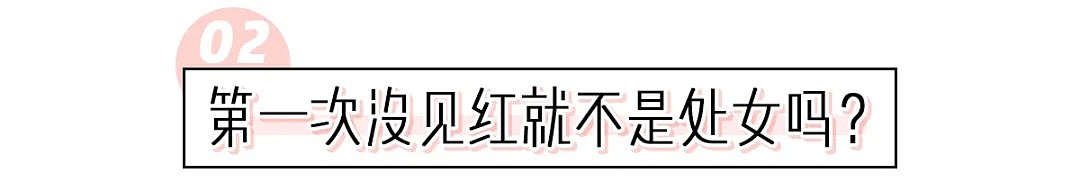 【两性】“啪啪”多了会变松？这些X知识你真的了解吗？！ - 6