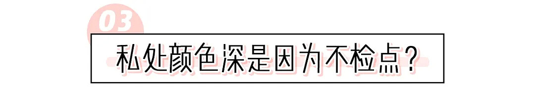 【两性】“啪啪”多了会变松？这些X知识你真的了解吗？！ - 8