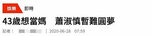 43岁萧淑慎当妈梦难圆！曾因吸毒坐牢，勇嫁小15岁老公却不幸患癌