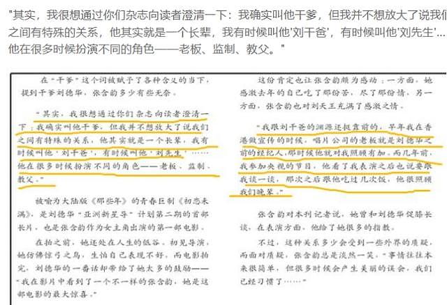 曾和刘德华暧昧不清，还被曝大尺度不雅照！张含韵还能洗白吗？（组图） - 31