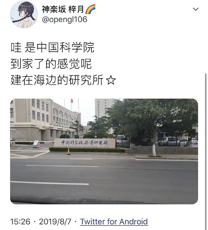 国科大“精日”留学生在外网咒骂国人“支那**”，恨国辱华，被网友人肉后竟发现他是...（组图） - 8