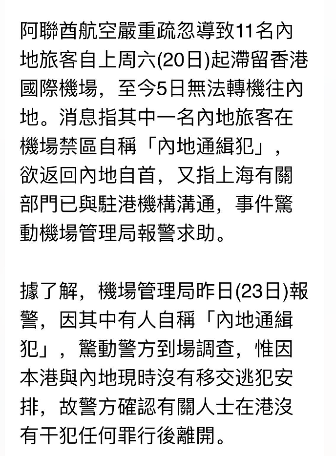 中国大妈滞留香港机场15天，还有人自称“逃犯”想被“遣返”… 转机回国有点坑（组图） - 7