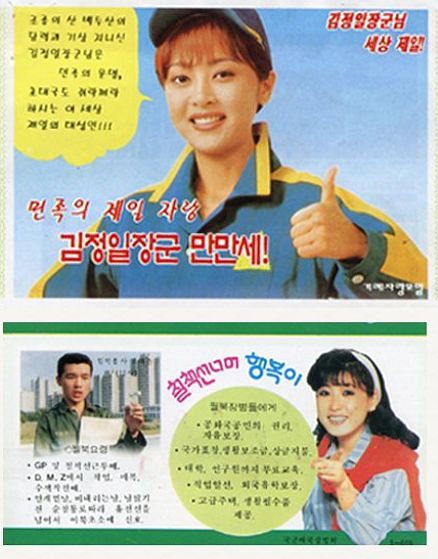 朝鲜第一夫人李雪主被P图成AV女优：聊一聊那些不可不看的朝鲜半岛小卡片（组图） - 30