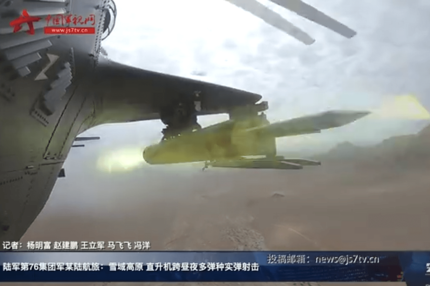 解放军陆军第76集团直升机发射实弹画面。（中国军视网视频截图）