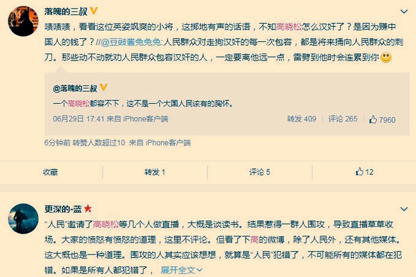 2020年6月29日，高晓松直播遭遇翻车。图为网友发布支持高晓松言论，同样遇到反对。（微博@落魄的三叔）