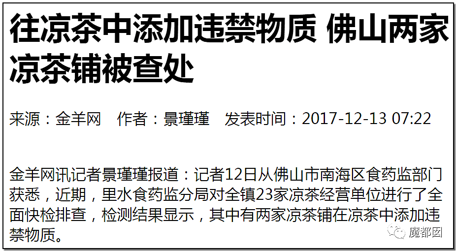 中国有多少无辜百姓被强行吃药！某些凉茶被抓揭开行业黑幕（组图） - 15