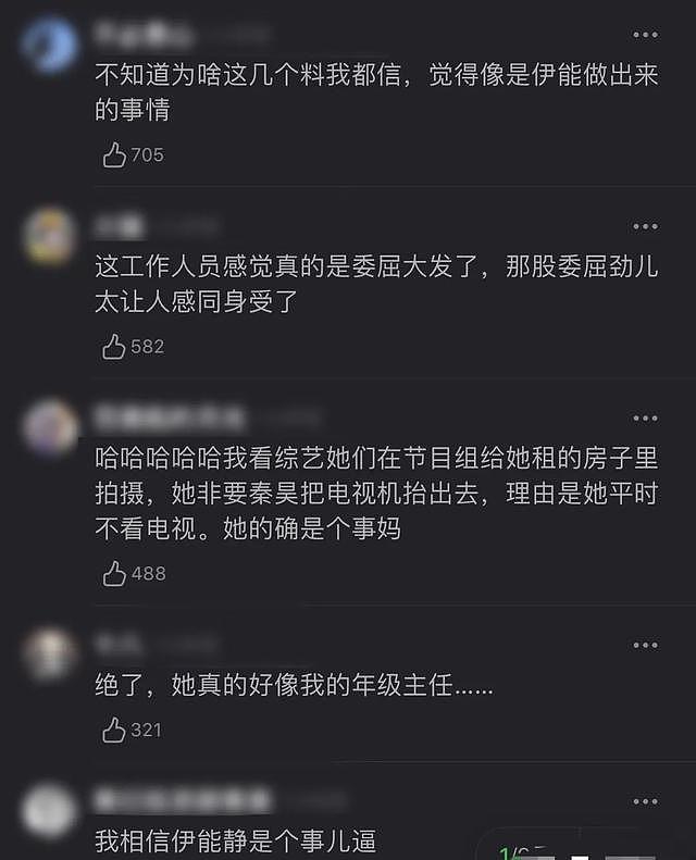 伊能静私下嘴脸被爆：无缘由发十几条长语音骂人，连小区居民都烦她（组图） - 6