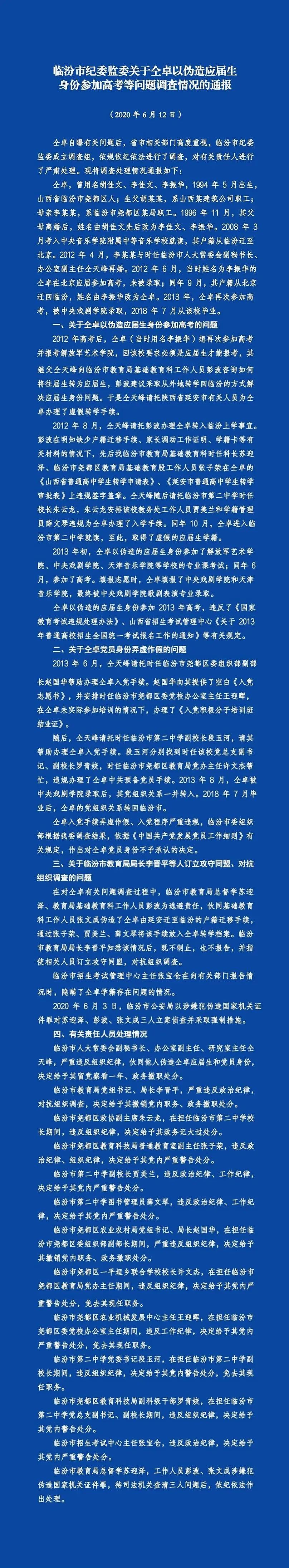 芒果台主持人沦陷了？汪涵烂代言害人损失数百亿！仝卓高天鹤学历造假惹众怒（组图） - 41