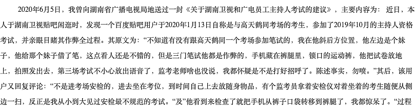 芒果台主持人沦陷了？汪涵烂代言害人损失数百亿！仝卓高天鹤学历造假惹众怒（组图） - 48