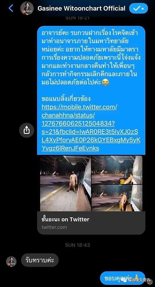 泰国惊现“裸男” 名校打卡！其个人社交平台发布裸玩的动态，粉丝竟超8000人（组图） - 4