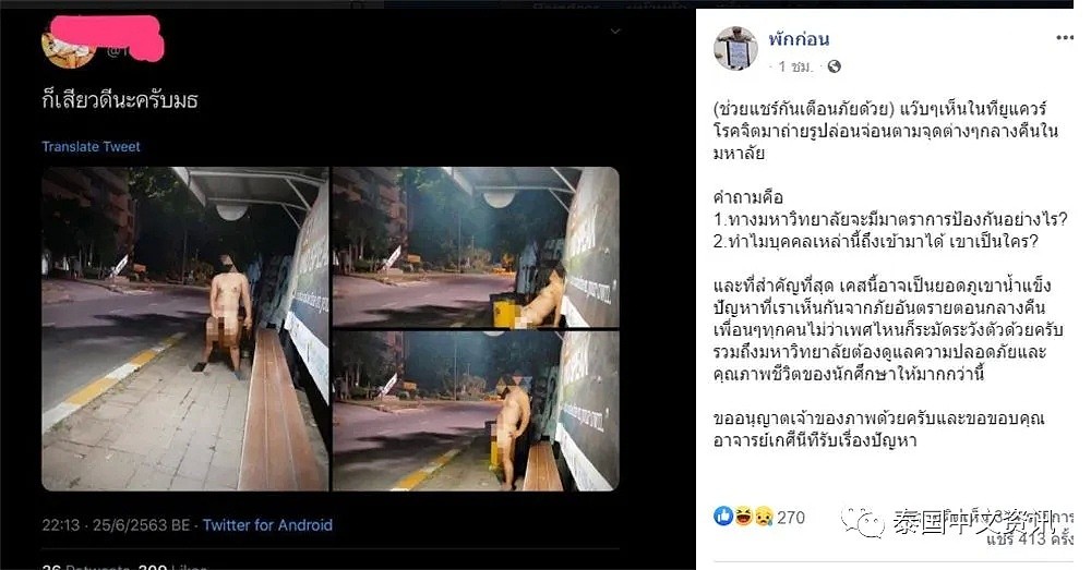 泰国惊现“裸男” 名校打卡！其个人社交平台发布裸玩的动态，粉丝竟超8000人（组图） - 1