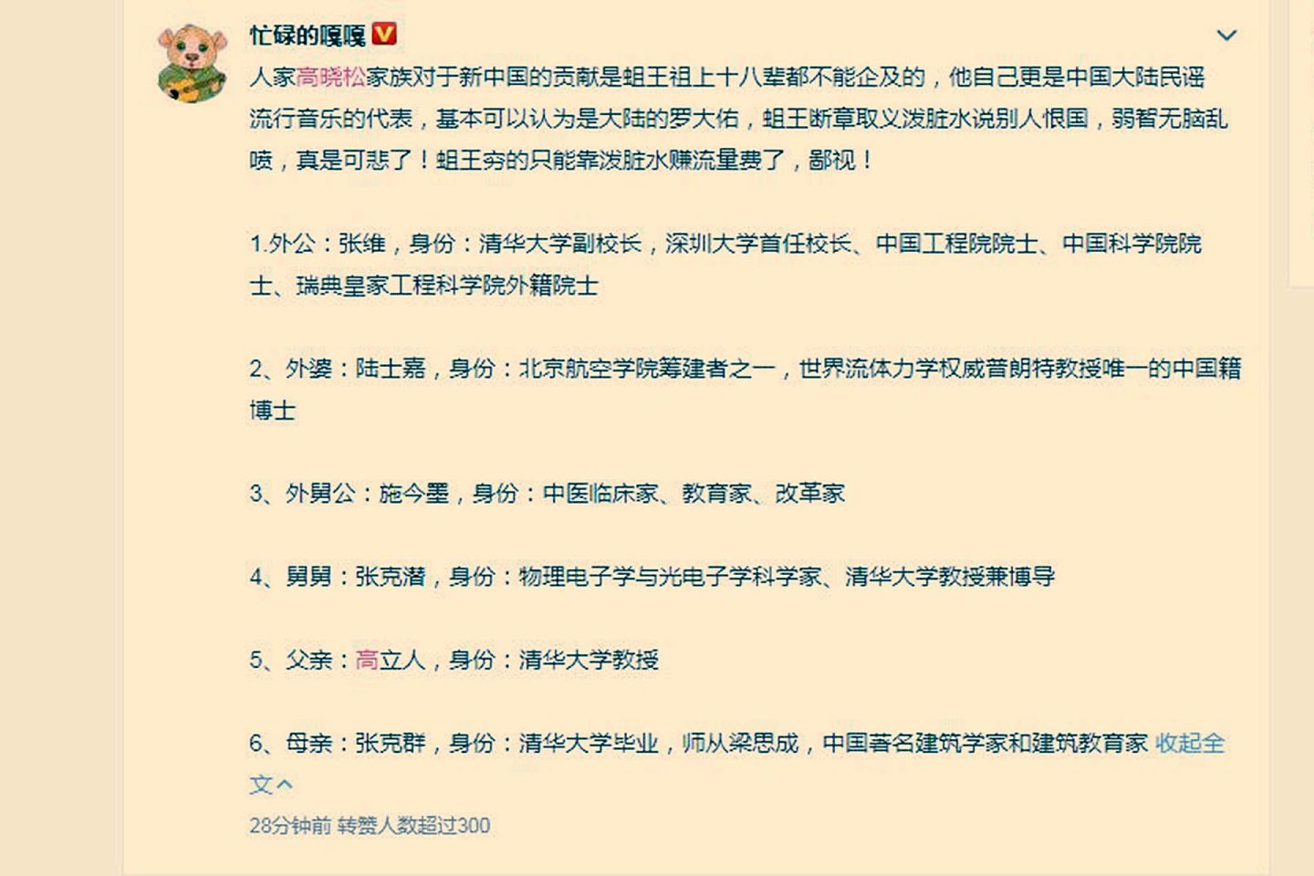 高晓松直播被网友集体骂“汉奸” 节目紧急中断（组图） - 3