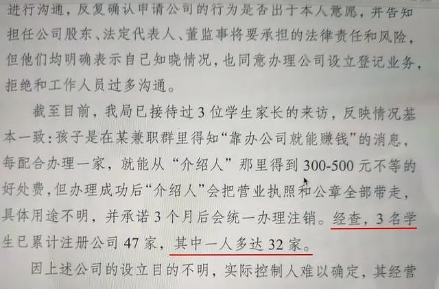 三个月内疯狂注册公司数百家！多名南京在校大学生被跨省刑拘